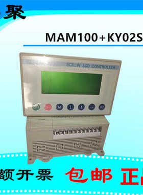 普乐特螺杆式空压机PLC控制器 MAM-KY02S/MAM-100 智能电脑面板