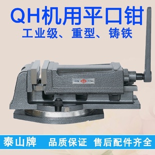 钻床夹具5寸台虎钳 泰山牌QH125精密重型平口钳铣床机用台钳角固式