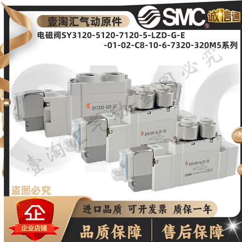 议价-SMC电磁阀SY3120-5120-7120-5-LZD-G-E-01-C8-10-6-02-732
