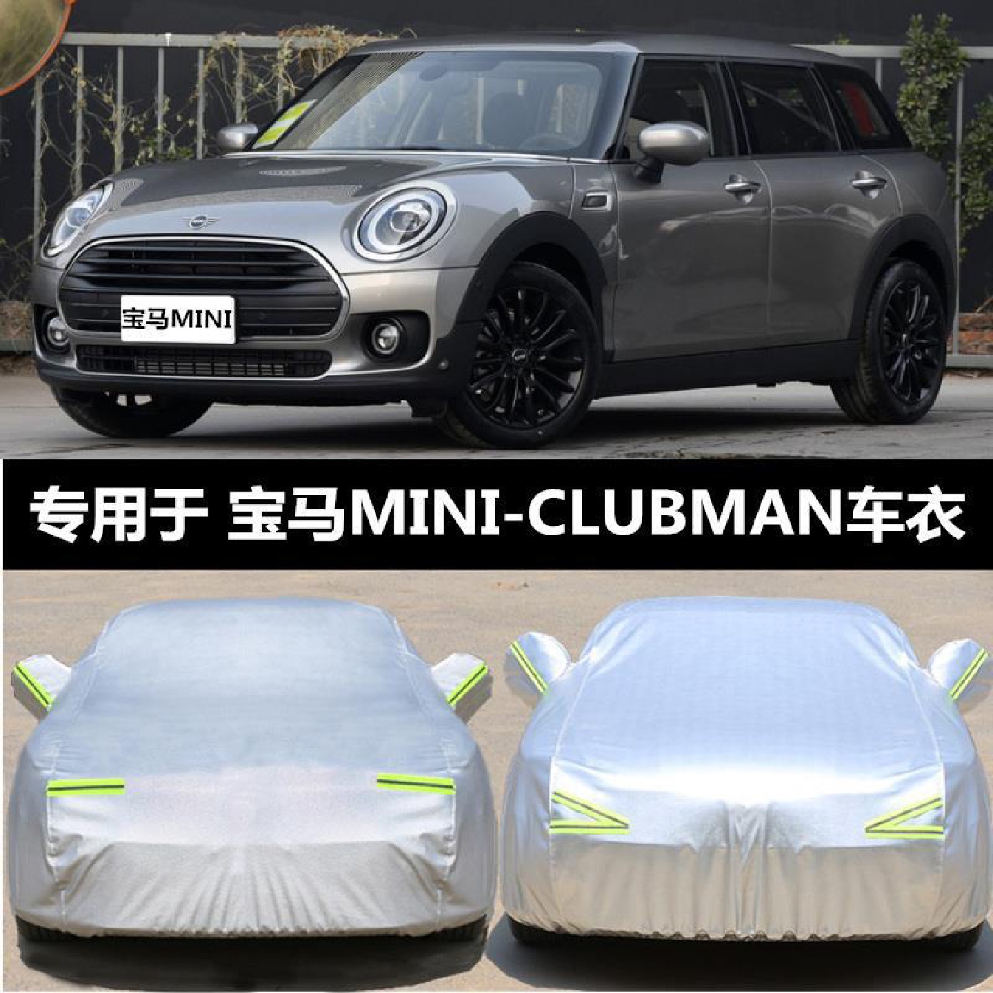 适用新宝马迷你MINI车衣coopercountrymanclubman车罩车套加厚