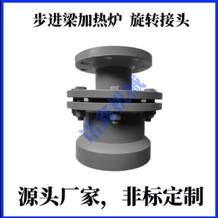 碳钢步进梁加热炉旋转接头球体密封用法兰