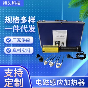 电磁加热器螺丝加热器电磁感应加热器生锈螺丝拆卸工具 手持式