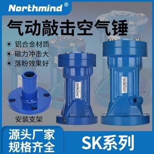 SK-40气动震动锤SK-6080强力气动锤法兰底座SK-30气动冲击撞锤