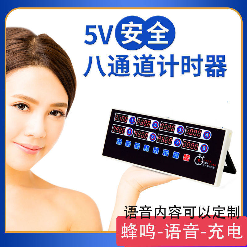 商用厨房充电八通道计时器8段语音提醒正/倒定时炸鸡台球多组