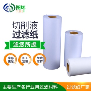 磷化液 磨齿机 珩磨液过滤纸无纺布过滤纸污水处理过滤布
