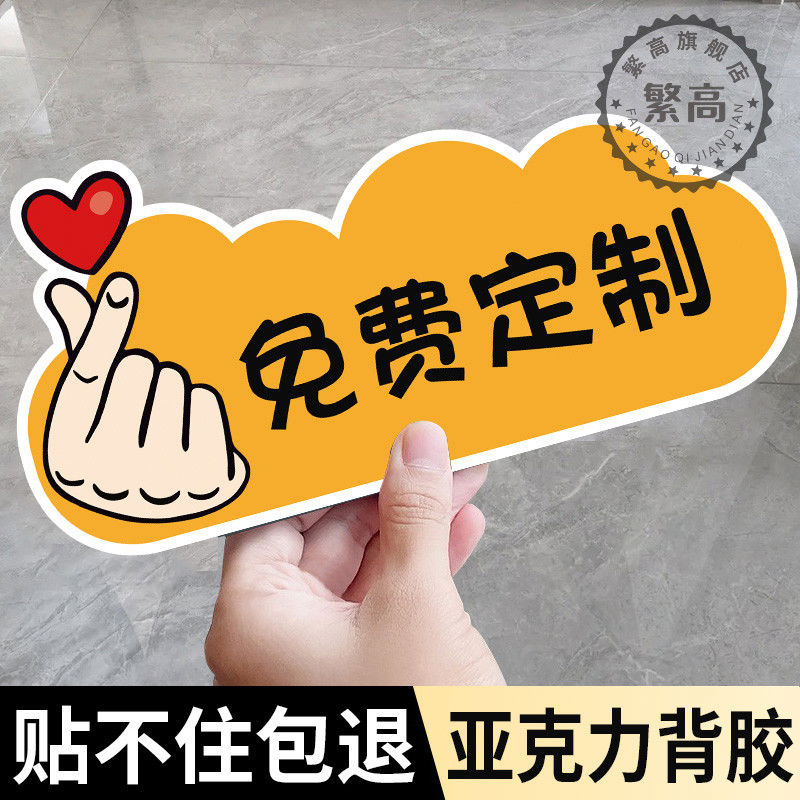 温馨提示牌定制温馨提示贴广告牌定做可爱亚克力标识牌子创意