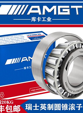 瑞士AMGT英制圆锥滚子轴承T2EE06060.000*115.000*40.000