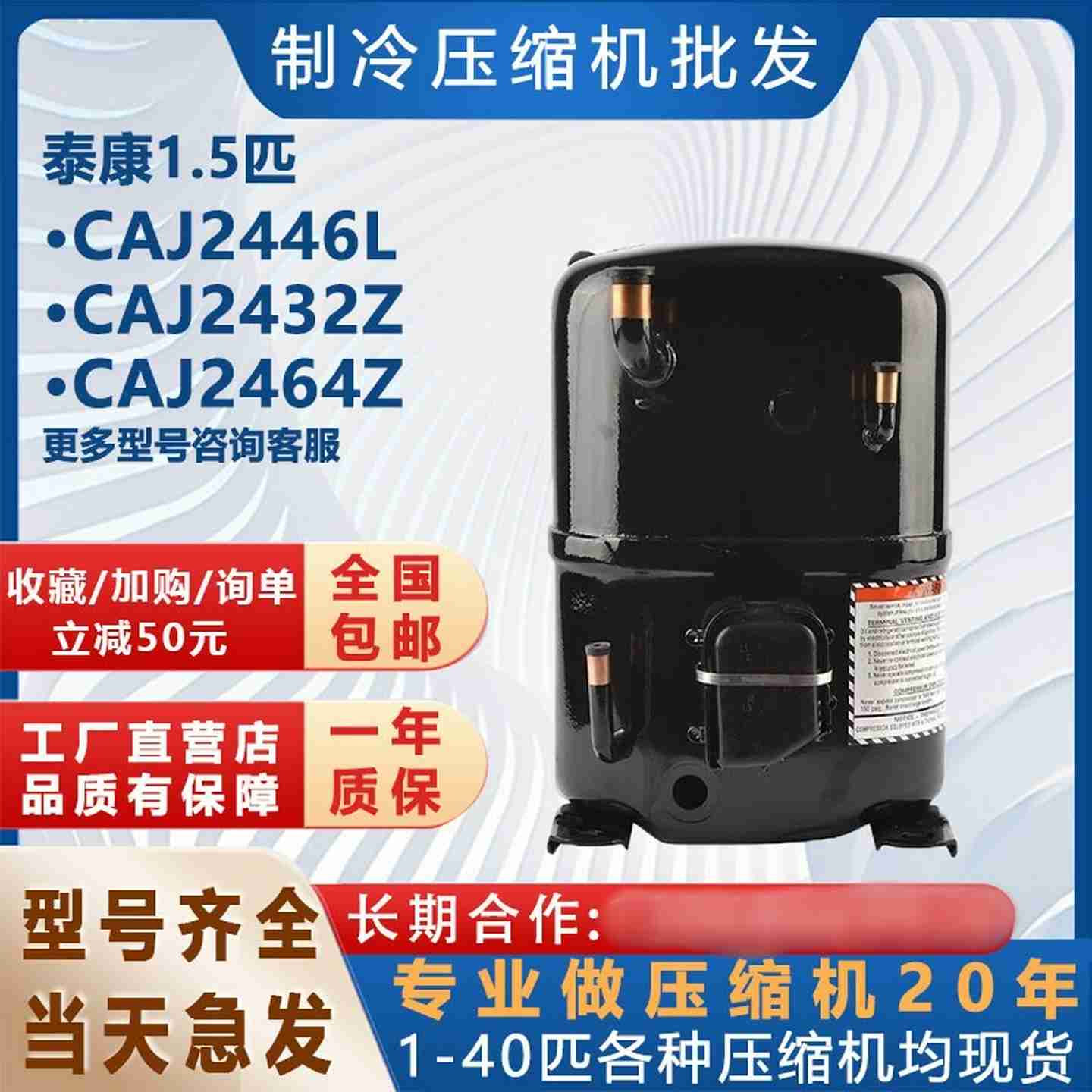 议价-制冷冰柜冷库压缩机CAJ2464ZCAJ2432Z泰康1.5HPCAJ2446L制