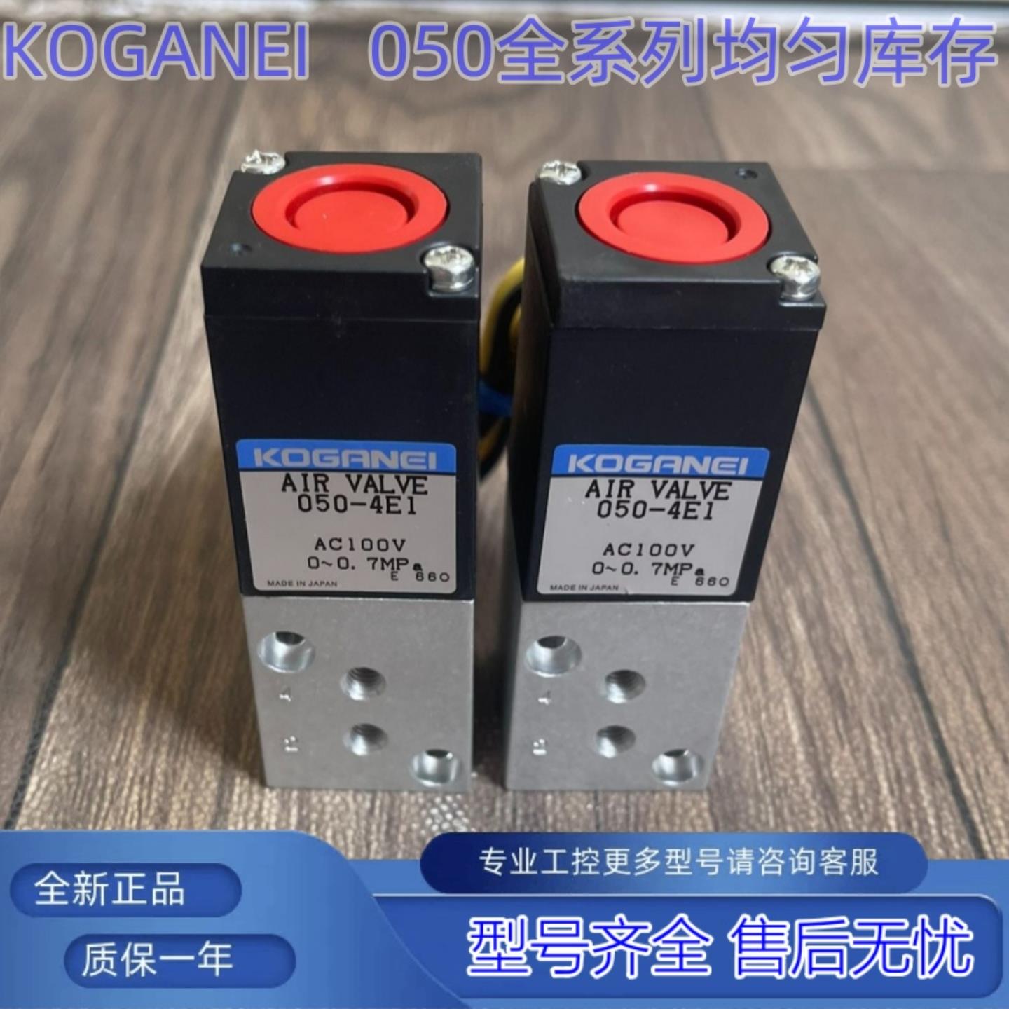 KOGANEI小金井V050E1 050E1-4E1 4E2-01-2-11-21-39-LF-SR电磁阀