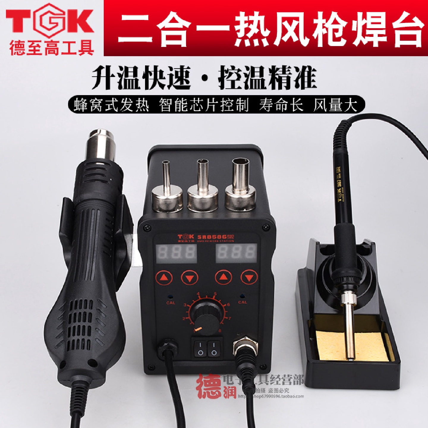 德至高TGK-SR8586/858D热风拆焊台600W热风枪电烙铁二合一焊台
