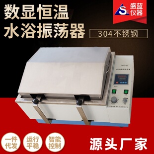 数显控温调速实验室水浴振荡器水浴恒温振荡器不锈钢内胆摇床