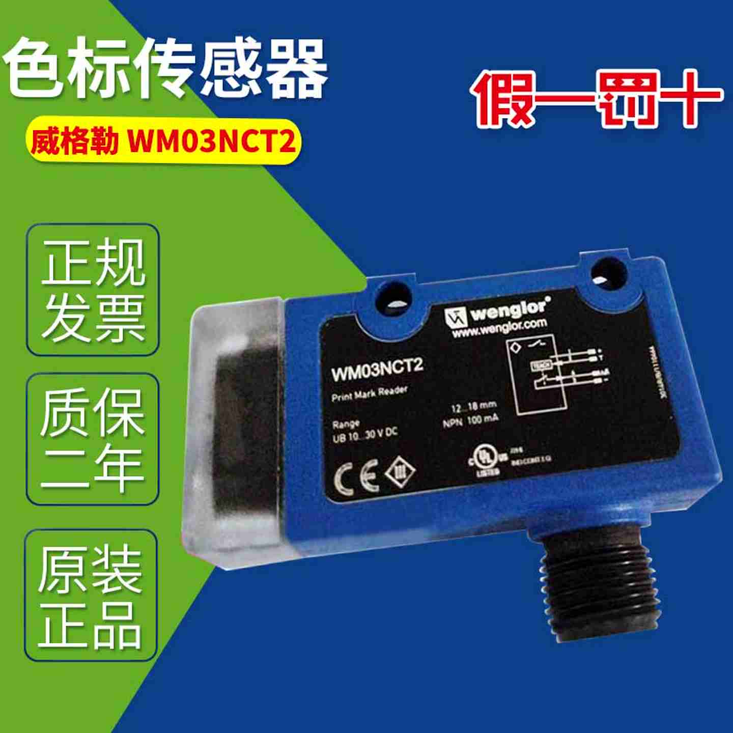 议价u-WM03NCT2德国W传感器WM03NCT2色标传感器