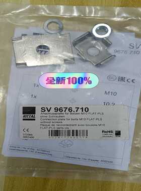 【议价】RITTAL威图SV9676.710连接适配器，