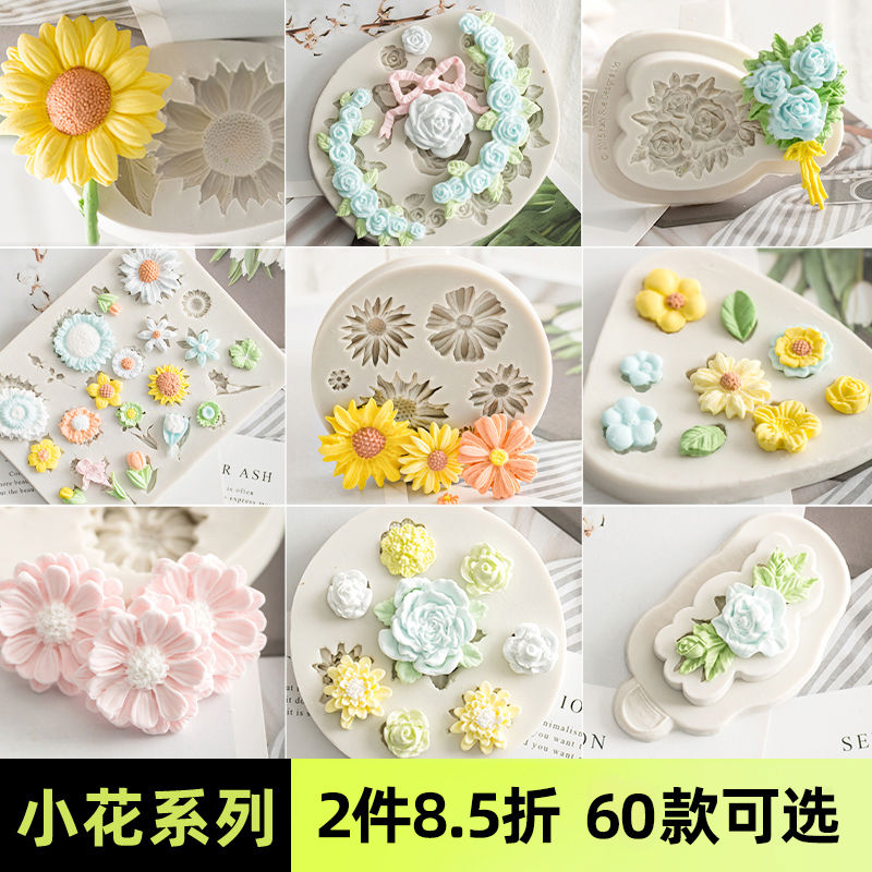 雏菊小花系列模具 手工巧克力翻糖花朵摸具糖艺粘土捏塑硅胶