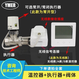 电动无线地暖温控阀分水器智能温度调节阀水暖暖气自动调温阀