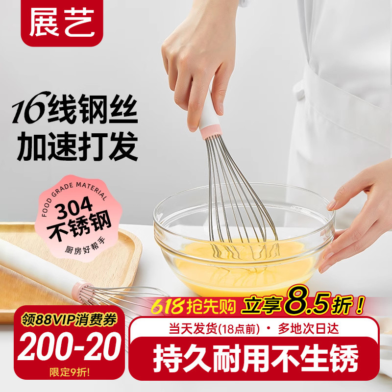 展艺手动打蛋器搅拌棒小型手持家用奶油打发器蛋糕烘焙专用工具
