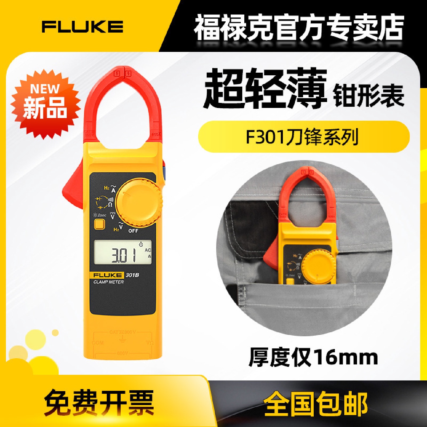 新款福禄克F301A高精准手持便携式轻薄数字钳形表F301B/C万用表