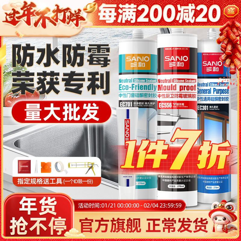 三和玻璃胶密封胶防水中性透明耐候硅酮胶防霉免钉胶厨卫结构胶