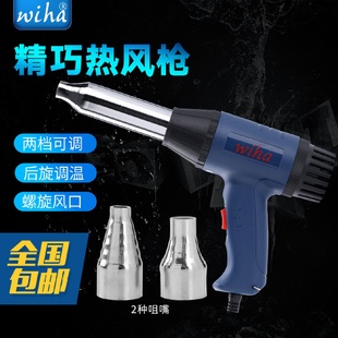 700W可调温热风枪700W长咀小巧手持烘枪工业热风机贴膜烤枪 wiha