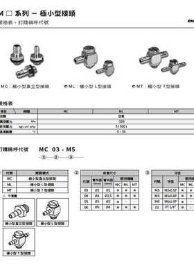 气立可微型金属直立弯接头MC ML MT SPA SPAB SPT 3/4/6-M3/M5/