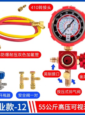 家用R2241032加液表雪种冷媒工具冰箱挖土机空调汽车加氟工具套装