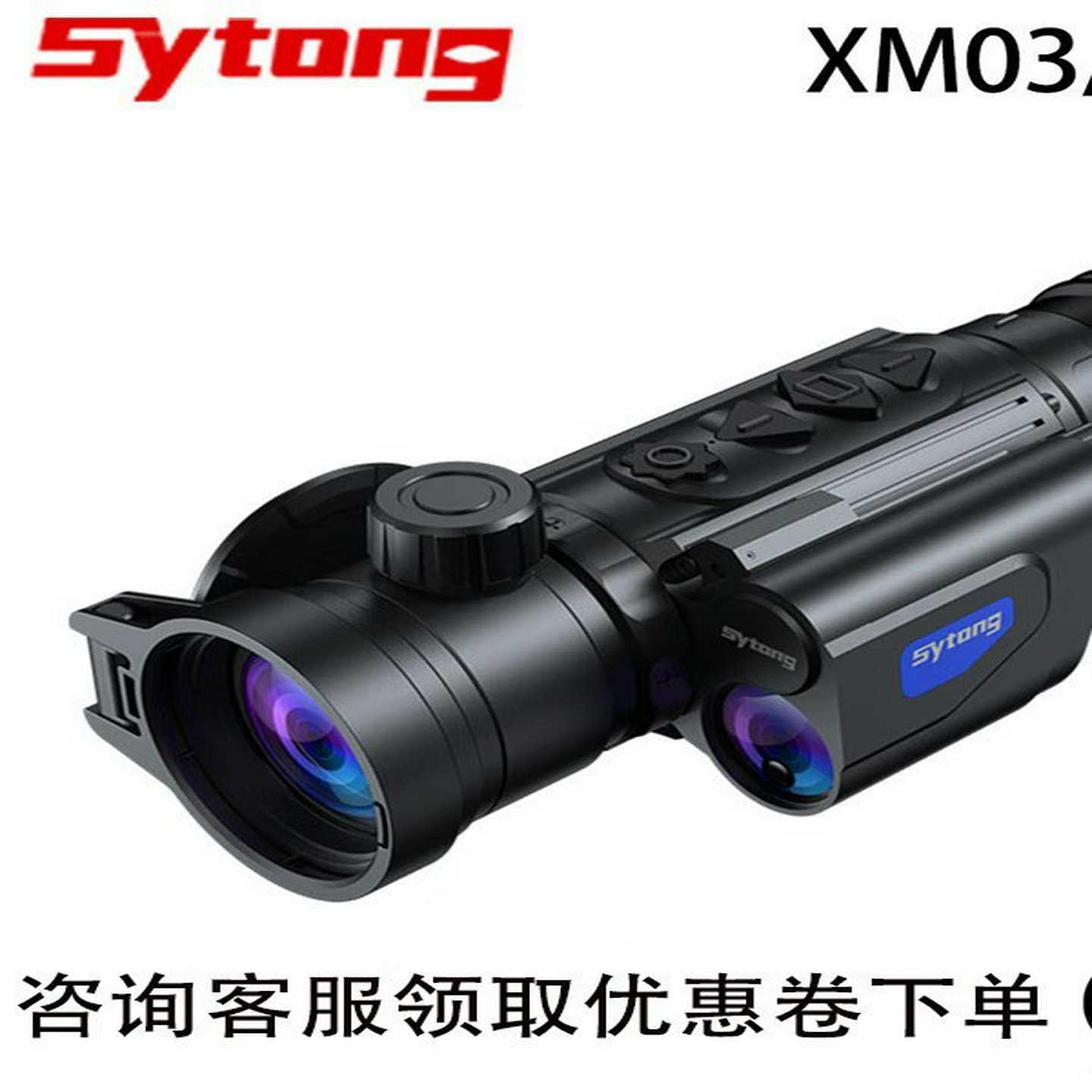 跨境Sytong视宇通XM06-35LRF热成像仪户外运动抗震防水激光测距