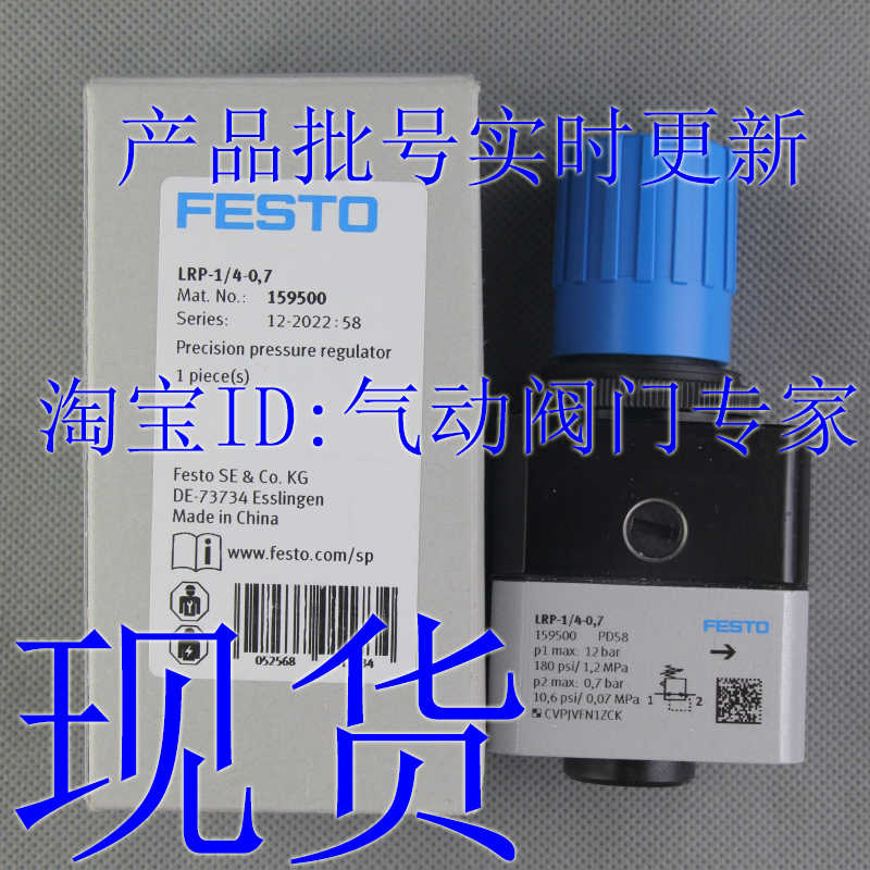 费斯托 FESTO 精密减压阀 LRP-1/4-0,7-2,5 159500 162834 现货