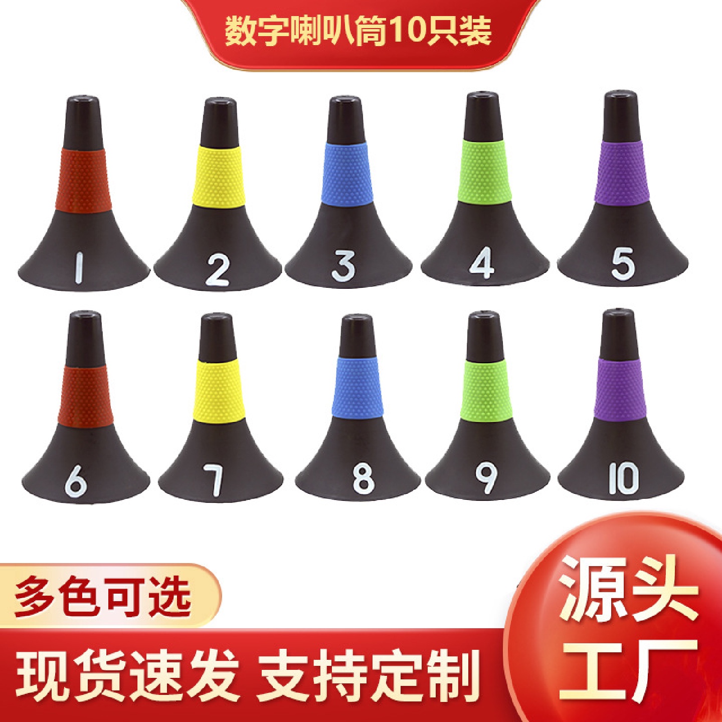 篮球控标志桶数字喇叭标志桶足球训练标志筒雪糕筒批发量大优惠