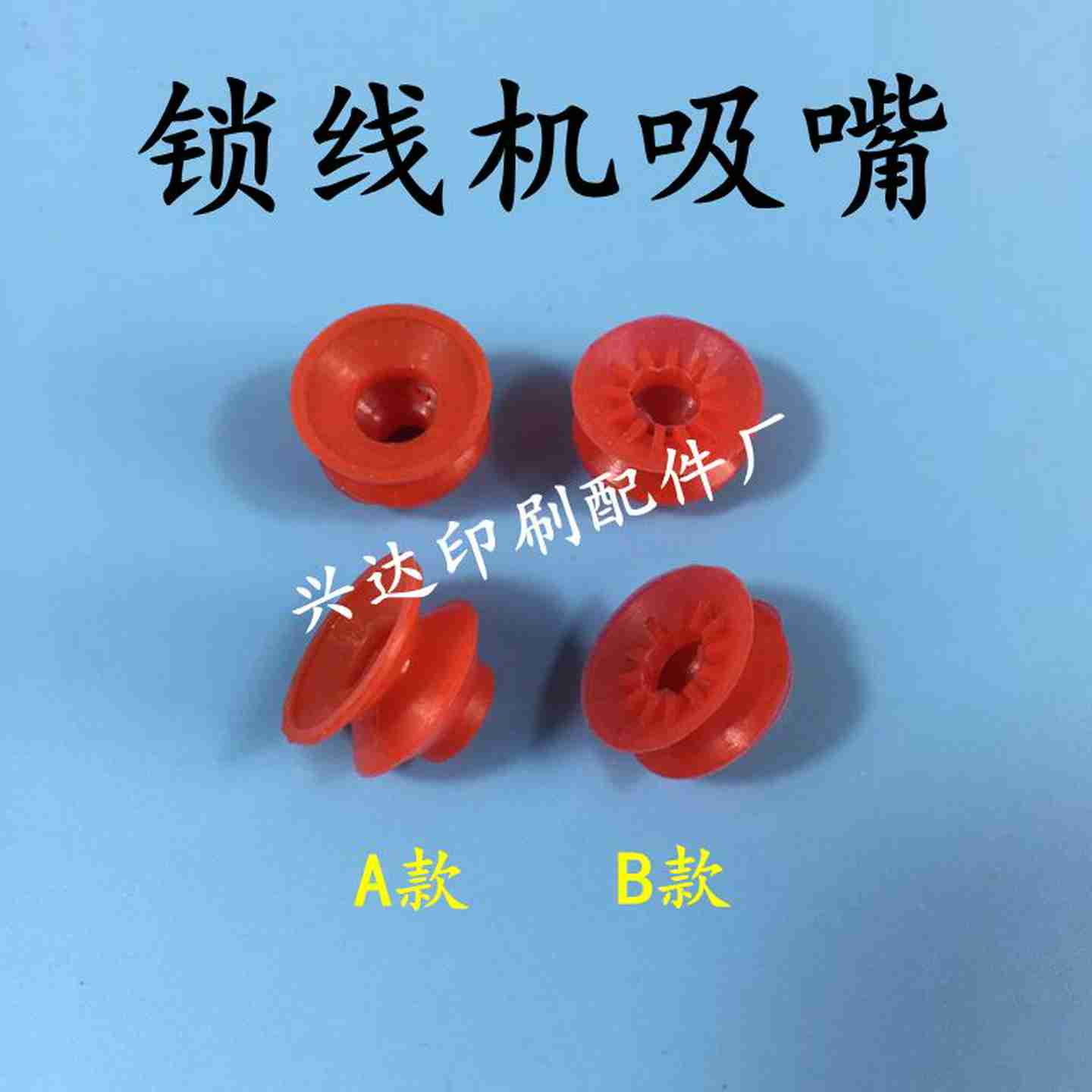 议b价-锁线机机吸嘴印刷机双层吸嘴锁线机吸嘴自动锁线机吸嘴