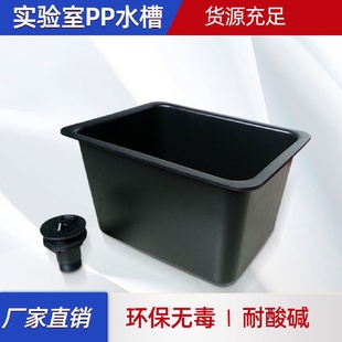 PP水槽实验室水槽送下水管 厂家直供实验室高密度耐酸碱pp水槽
