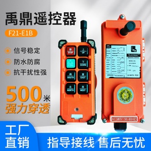 E1起重机无线遥控器行车工业遥控器急停按钮龙门吊 F21