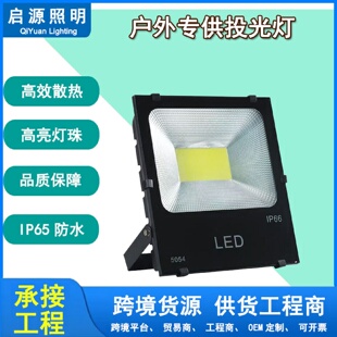 户外投光灯LED防水投光灯大功率100W150W200W300W厂房工地投光灯