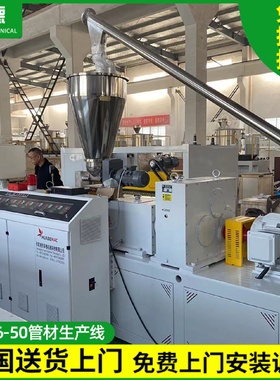 PVC16-50管材生产线设备定制塑料管材设备张家港制管机器