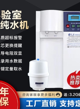 兰雀15升-120升实验室超纯水设备台式商用RO反渗透蒸馏水去离子水