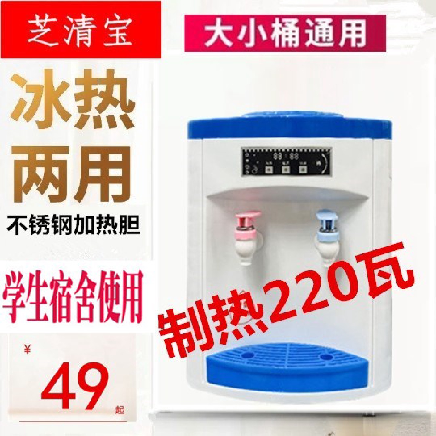 饮水机台式小型制冷制热啶制220瓦迷你宿舍学生小功率桌面冰温热