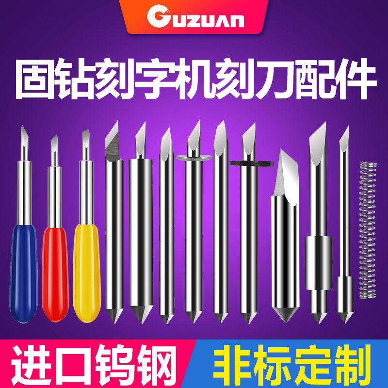 进口罗兰刻字刀反光膜不干胶即时贴刀头米马克卡刻字机刻刀座