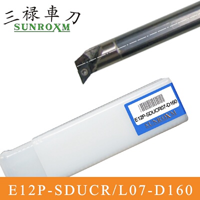 台湾三禄内径合金内冷抗震刀杆E12P-SDUCRC16R-SDUCR07