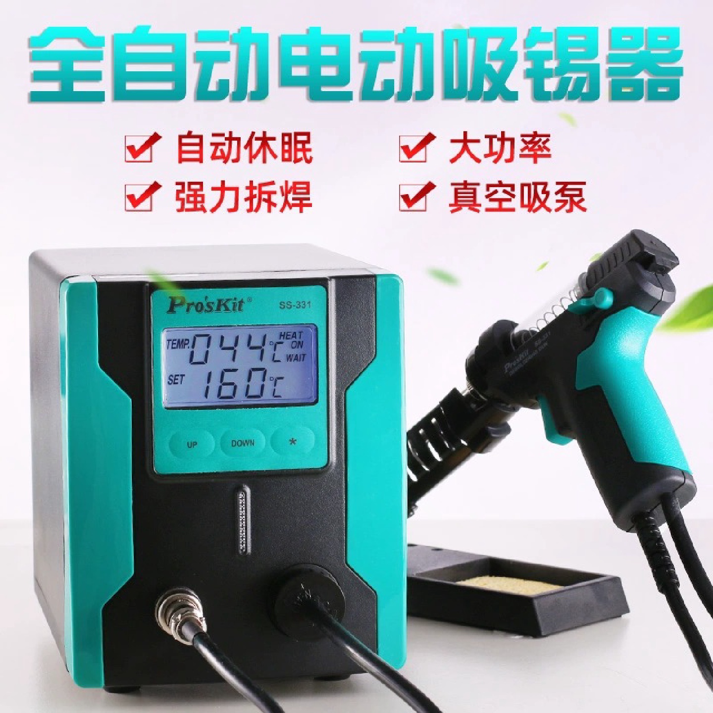 台湾宝工电动强力吸锡器自动电烙铁电路板除锡SS-331H焊台焊锡枪