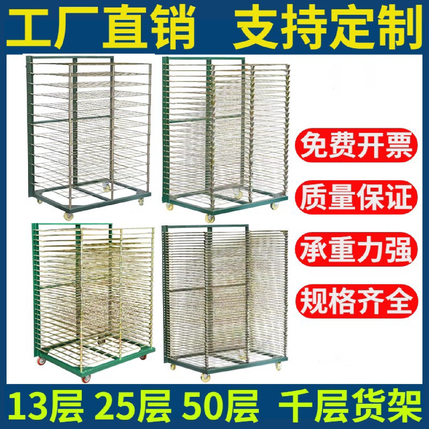 丝印千层架50层干燥架折叠放纸晾晒架烘烤PCBA板周转车置物架子