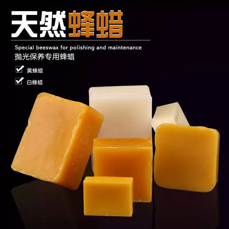 天然蜂蜡文玩手串红木家具木头木雕根雕打蜡抛光封酒瓶材料打