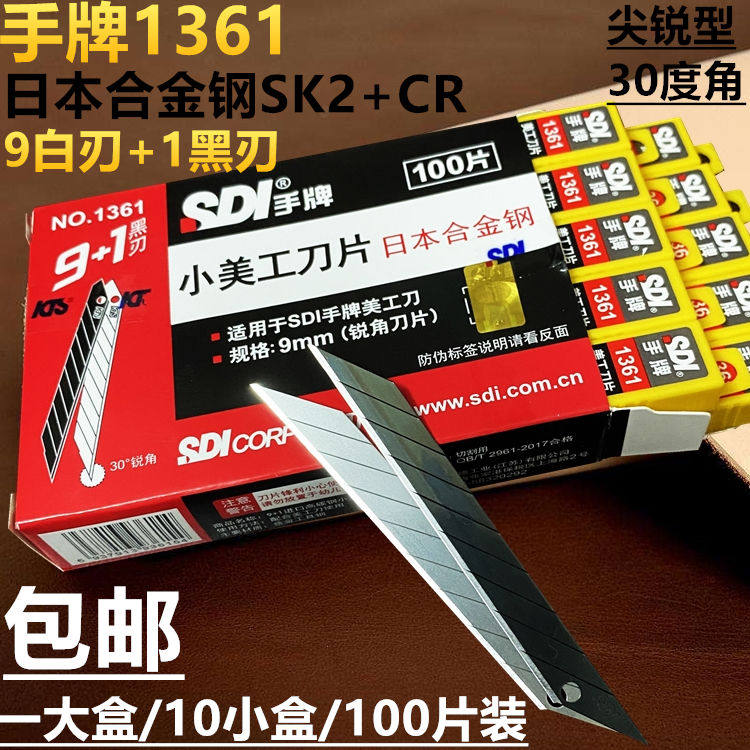 100片装手1361美工刀片9MM日本合金钢壁纸汽车贴膜小介刀尖