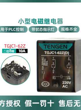 TENN天正电气TGJC1-62Z 大8脚中间继电器HH62P带灯小型继电器