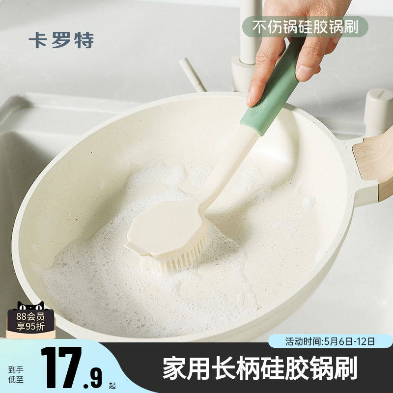卡罗特硅胶锅刷家用长柄洗碗洗锅刷子厨房多功能不粘锅用清洁