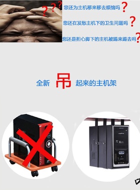 显示器主机挂架支架散热电脑吊架台式悬挂壁挂置物架升降桌配件
