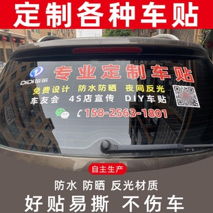 后窗车贴后玻璃广告汽车贴纸车身车门反光车贴文字logo图案