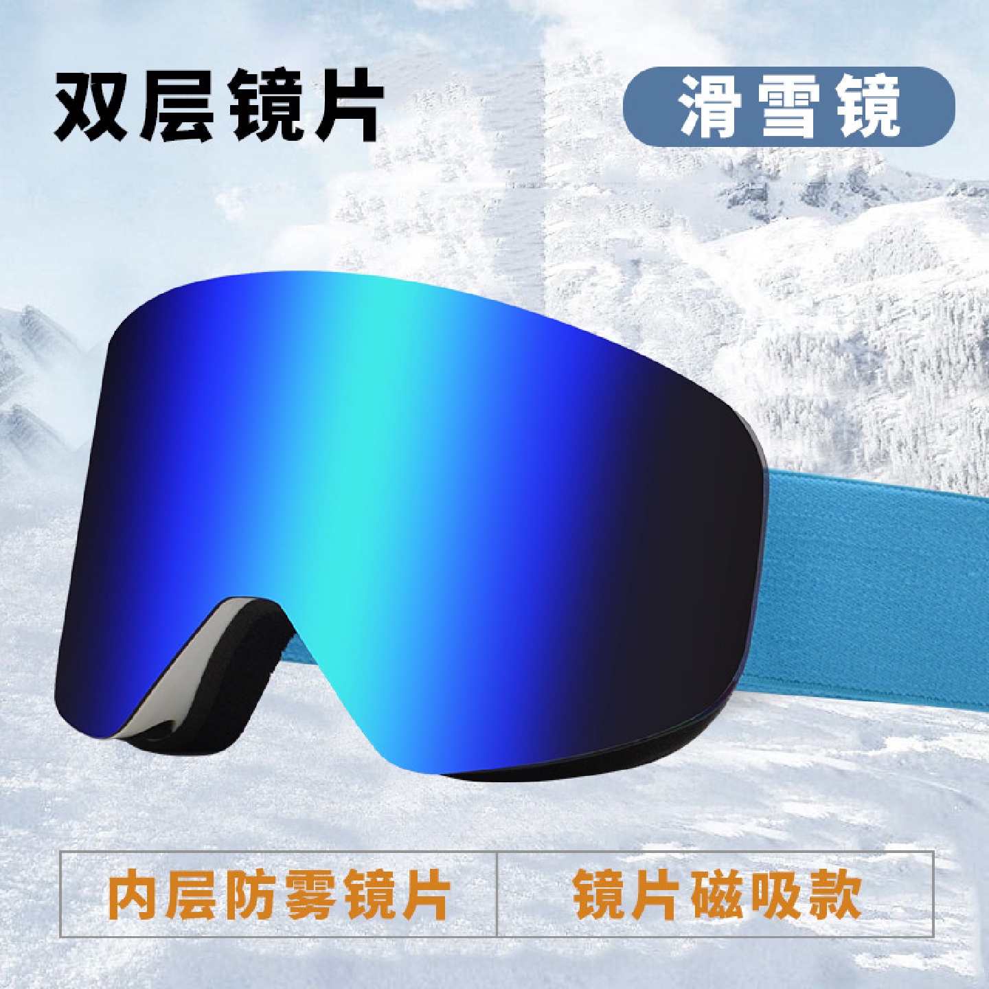磁铁柱面滑雪眼镜双层防雾磁吸滑雪风镜OTG雪地护目镜冬季男