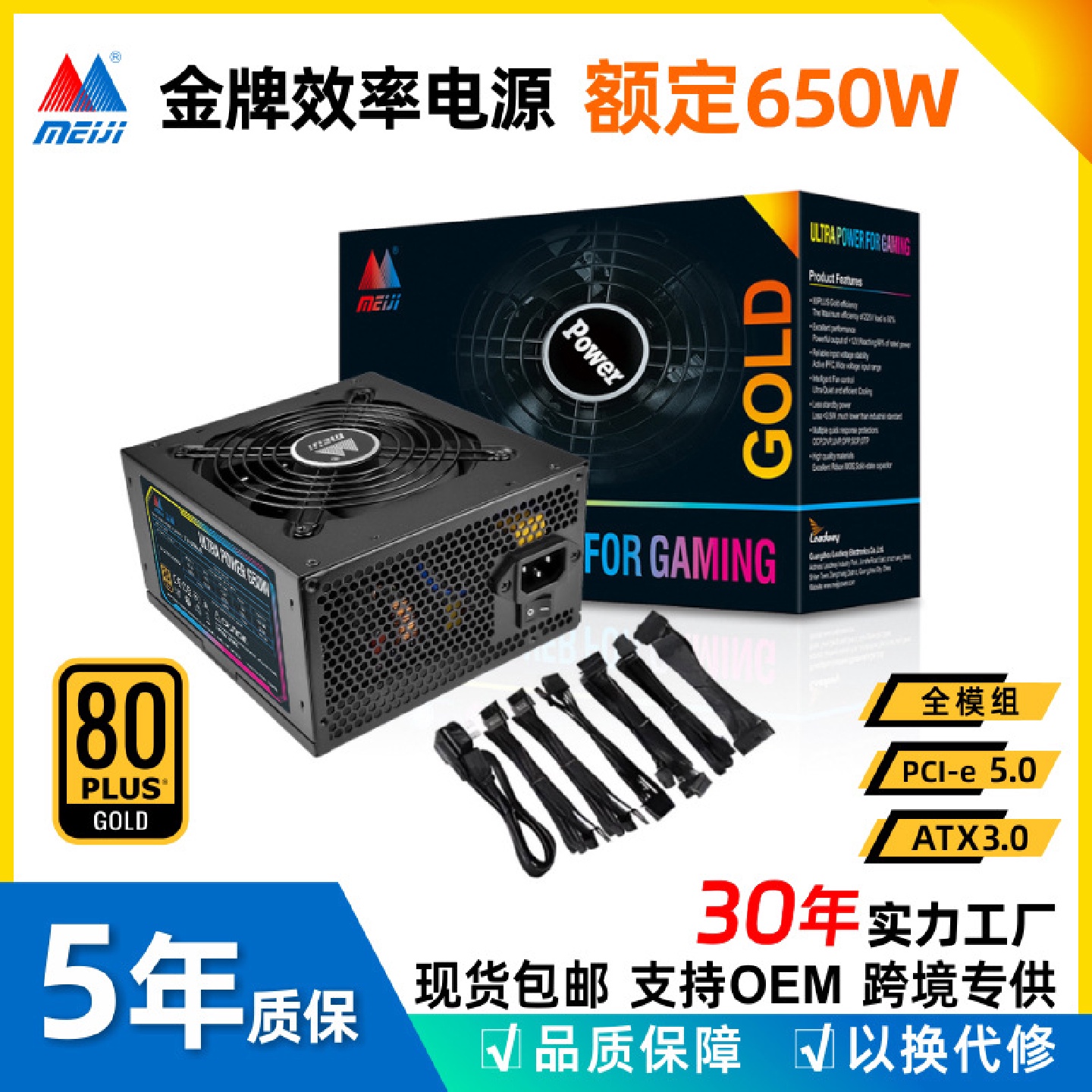全模组额定650W台式主机电脑电源支持4060显卡金牌品质坏一赔百