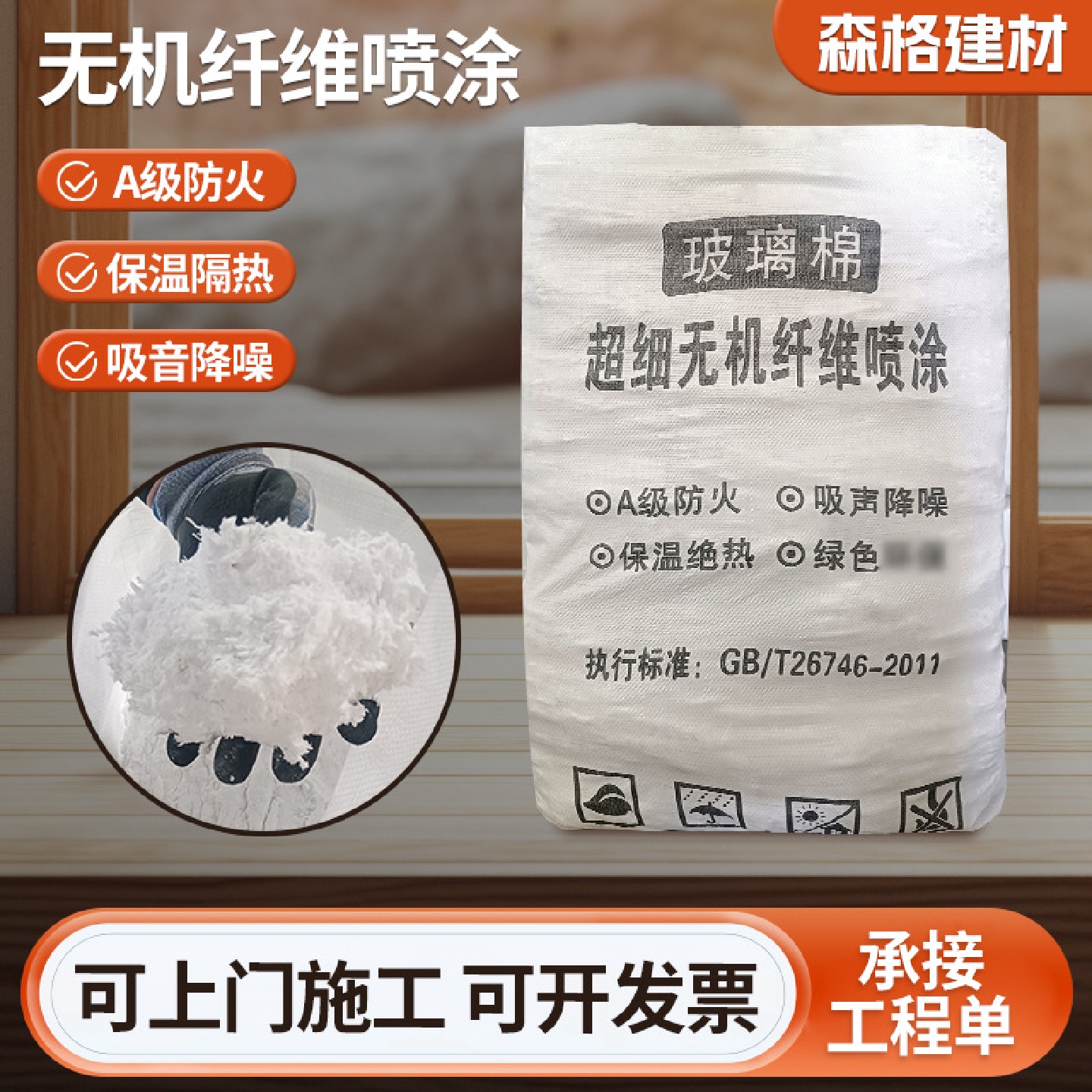 玻璃纤维喷涂棉工程建筑内外墙防火吸音降噪保温无机纤维玻璃棉