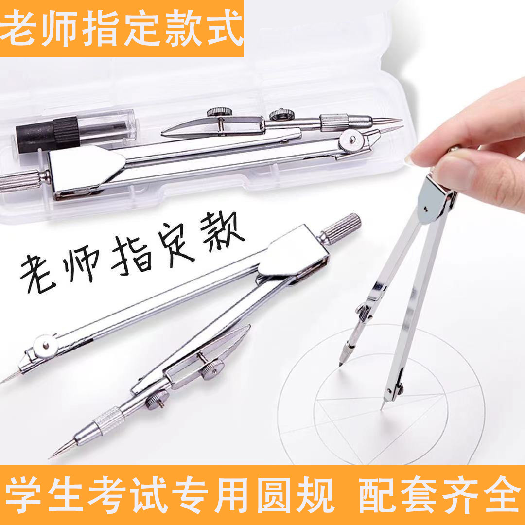 学生绘图圆规制图工具套装专业画图设计考试金属铁圆规带替芯