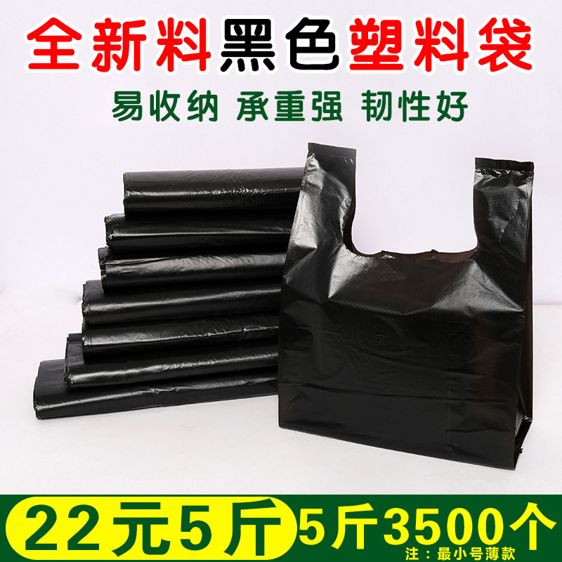 加厚黑色塑料袋批发食品一次性家用手提打包袋胶袋背心袋子方